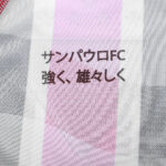 Sao Paulo 2025/26 Away Jersey – Player Version - Image 2